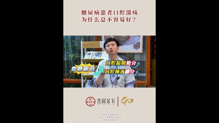 糖尿病患者口腔溃疡为什么总不好