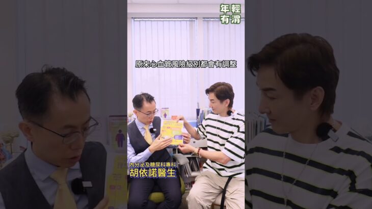 壞膽固醇要降到多少才是理想？#年輕有渭 #胡渭康 #內分泌及糖尿科專科 #胡依諾醫生 #膽固醇高 #壞膽固醇 #心臟病 #糖尿病 #三高 #健康 #血管健康