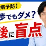 【糖尿病予防】毎朝歩いているのに血糖値が変わらない。見落とされていた本当の理由