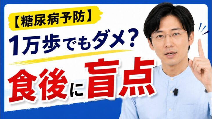【糖尿病予防】毎朝歩いているのに血糖値が変わらない。見落とされていた本当の理由