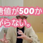 糖尿病で、足切断になった方の話。