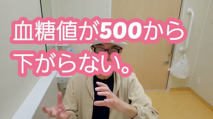 糖尿病で、足切断になった方の話。