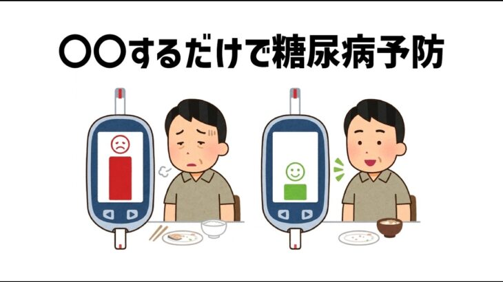 【簡単！誰でもできる】毎日〇〇をするだけで、糖尿病予防 #健康習慣 #糖尿病予防 #雑学の万華鏡