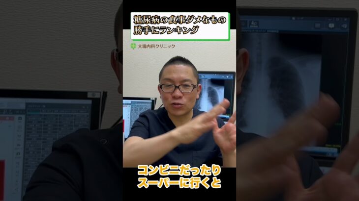 糖尿病の食事ダメなもの勝手にランキング②