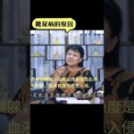 糖尿病的原因:西醫說是胰腺。從輪迴的角度是血液有問題，血液有其他信息入侵#子归家#杨宁老师#糖尿病#血液病#实修实证#解脱#明心见性#禅修#静坐#一体#因果#空性#遗传#圆觉#佛学#佛法#觉醒#如来