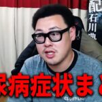 あらためて振り返るこれまで体験した糖尿病の症状