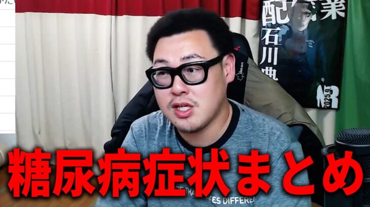 あらためて振り返るこれまで体験した糖尿病の症状