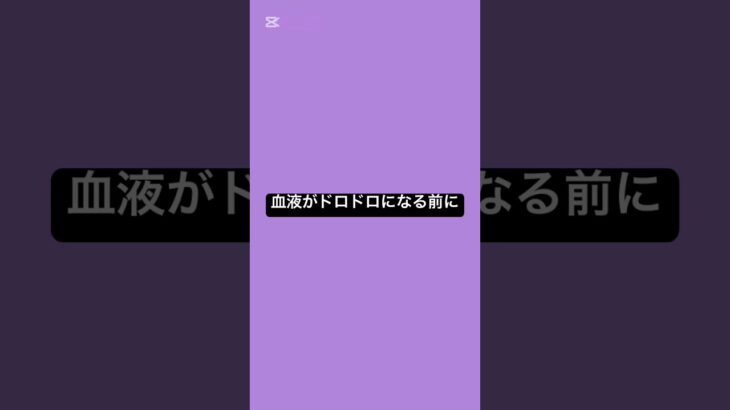 血液がドロドロにななる前に #薬剤師 #薬 #糖尿病 #血糖値 #健康 #健康リテラシー