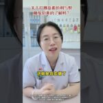 关于打胰岛素的利与弊，糖友们真的了解吗？ #糖尿病 #医学科普 #抖出健康知识宝藏 #高血糖 #内分泌科霞姐