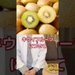 【糖尿病専門医が語る。不眠や便秘でお悩みの方は必見！キウイフルーツの健康効果とは！？】#糖尿病 #便秘 #便秘解消 #フルーツ #病気