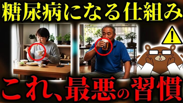 超意外絶対に知らないと後悔する糖尿病になる人が共通して行っている行動日本人が糖尿病になる仕組みとは血糖値を急上昇させる第三の脂肪とは意外な筋肉と糖尿病との関係医師が完全解説