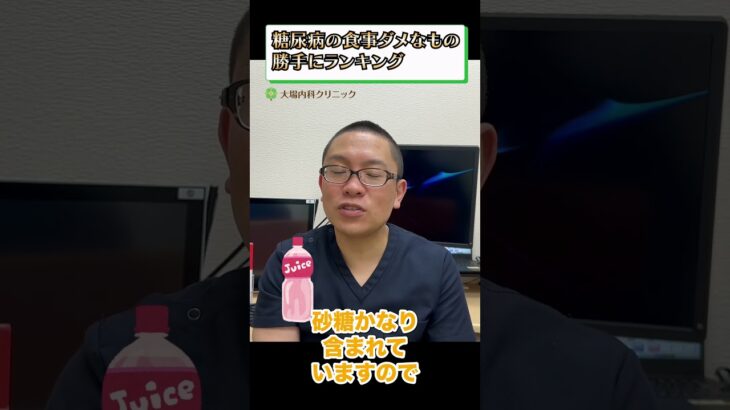 糖尿病の食事ダメなもの勝手にランキング④