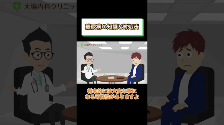 糖尿病治る?治らない?治療の悩み 相模原内科①