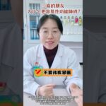 三高的朋友为什么更容易性功能障碍？ #糖尿病 #糖尿病并发症 #医学科普 #内分泌科霞姐 #抖出健康知识宝藏