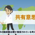 【糖尿病・甲状腺】専門医と二人三脚で歩む納得の治療。ライフスタイルに寄り添う「オーダーメイドな選択肢」｜なかやまクリニック