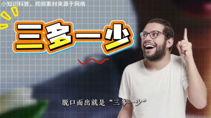 你以为的“三多一少”其实并不是糖尿病的征兆？！ 糖尿病是我们自己喂大的糖衣炮弹！#糖尿病  #医学知识 #医学科普 #健康生活 #健康寿命