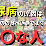 【大発見！】こんな人は糖尿病に注意です！【糖尿病】
