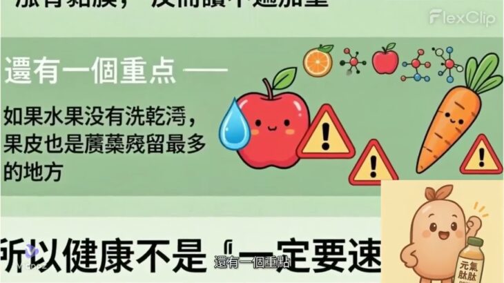 #水果連皮吃好嗎#糖尿病水果怎麼吃#腎臟病飲食注意#高鉀食物有哪些#果皮農藥殘留#腸胃不好飲食建議#健康飲食迷思#水果營養吃法#膳食纖維好處#飲食安全知識