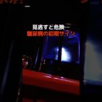 見逃すと危険…糖尿病の初期サイン #ランキング# #暇つぶし#健康＃レモン＃生活