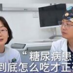 糖尿病患者到底应该怎么吃？今天请来了朝阳医院常营院区糖尿病特色门诊的林琳护士长，给大家讲讲糖尿病饮食问题！一定要认真学习！#朝阳医院 #心内科郝医生 #糖尿病 #抖出健康知识宝藏 #我的年度健康盘点