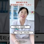 糖尿病不传染！但这些坏习惯会“人传人”！ #医学科普 #糖尿病 #坏习惯 #抖出健康知识宝藏