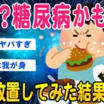 【戦慄】糖尿病の初期症状を放置した男の末路…身体が腐り始める恐怖のカウントダウン