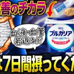 【革命的腸内改善】コレで血液・血管が若返る!?糖尿病・脂質異常症が同時に良くなる魔法の食べ物【現役糖尿病内科医】