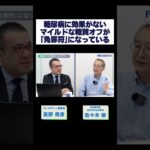 糖尿病に効果がないマイルドな糖質オフが｢免罪符｣になっている #佐々木敏 #糖尿病 #糖質オフ #プレジデント