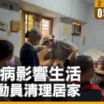 糖尿病影響生活  志工動員清理居家｜#大愛新聞 #糖尿病 #影響