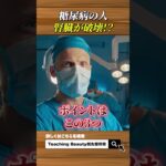 【危険】糖尿病予備軍の末路…気づいた時には透析です