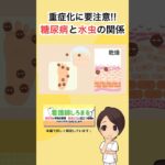［糖尿病］かゆくない水虫が足切断のリスクを高める