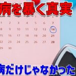 糖尿病とアジソン病が交差する瞬間：自己免疫疾患の早期診断の重要性とは？