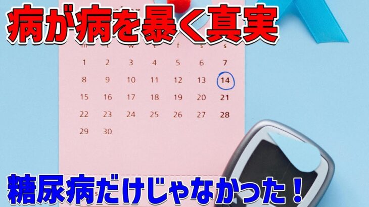 糖尿病とアジソン病が交差する瞬間：自己免疫疾患の早期診断の重要性とは？