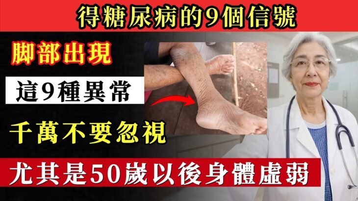 糖尿病身體發出的幾個信號，千萬不要忽視！#分享 #糖尿病 #健康 #信號