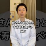 【糖尿病専門医が語る。お刺身やお寿司を食べるときの減塩のコツ！】#糖尿病 #血圧 #高血圧 #食事療法 #減塩 #塩分