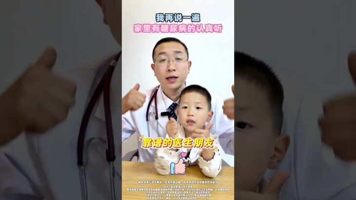 家里有糖尿病的，请你认真听！ #糖尿病 #糖友 #饮食健康 #姜幺郎