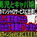 【溝口勇児】糖尿病用のマンジャロサービスに出資し広告するも批判殺到して東京都からも警告声明が出て事業終了の流れへwキャバ嬢は逆ギレしてたのに急に被害者面でヤバすぎるw