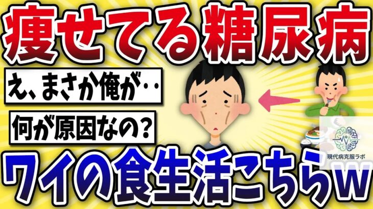 痩せてるのに糖尿病になったワイの食生活がこちらww【2ch風解説】_result