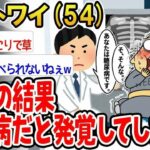 【バカ】医者の診断で糖尿病が確定してしまったワイの末路www【2ch面白いスレ】