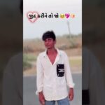 જીદ કરીને તો જો…… #yutubeshorts #Viral Hashtags: #showreels, #whatsapp, #reels, #trending, #nft