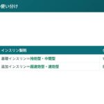 【国試】1型糖尿病 まとめ｜治療の基本を整理