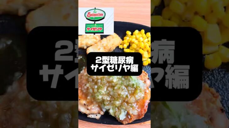 糖尿病を1年半放置した結果【サイゼリア血糖値の結果】