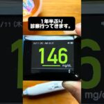 糖尿病を1年半放置した結果【診察行ってきます】