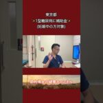 【糖尿病ニュース】1型糖尿病妊婦に補助金＠東京都