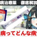 【解説】 『糖尿病って結局どんな病気なの？』  【糖尿病治療薬 徹底解説 #1】