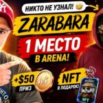 1 место в Arena, $50 и NFT! Самый смешной момент дня