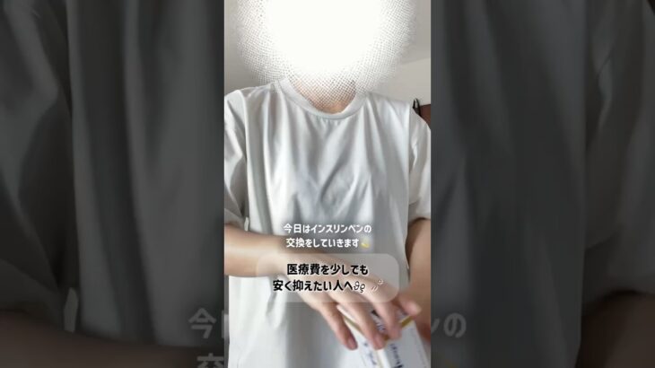 【1型糖尿病】使い捨てから乗り換えた理由とカードリッジの交換方法 #Shorts