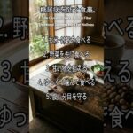 糖尿病を防ぐ食事 10秒
