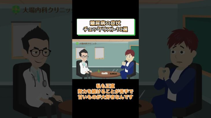糖尿病症状チェックリスト10項目!相模原内科①