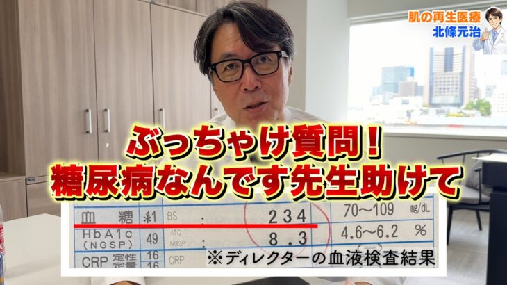 助けてください！わたし糖尿病なんです。【人生100年時代をどう生きるか？】